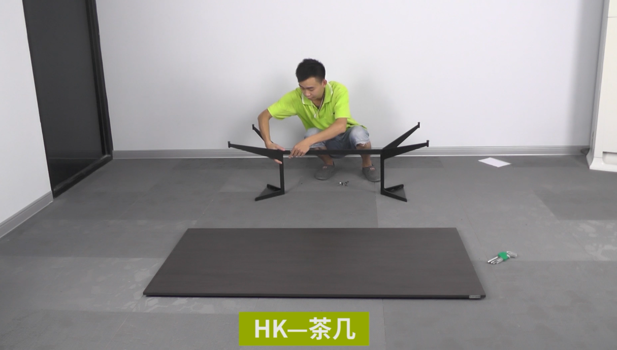 【HK系列-茶几】菠萝蜜网站家具胶板板式产品安装教程